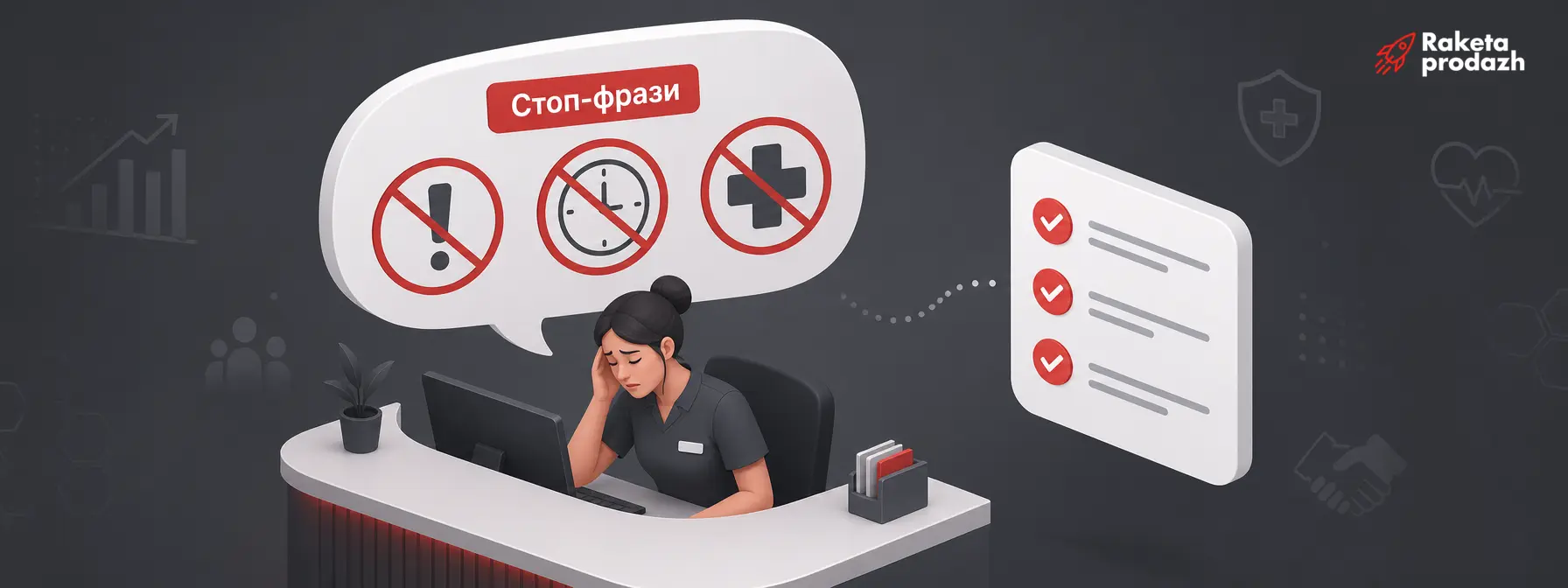 Заборонені маніпулятивні фрази в медичних продажах заборонені фрази в медичних продажах — Заборонені маніпулятивні фрази в медичних продажах
